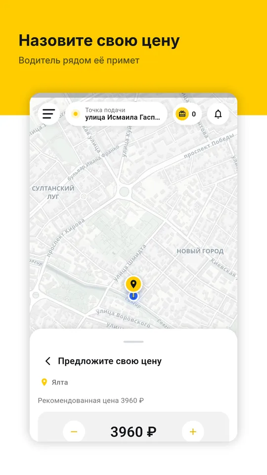 Экран приложения: пассажир предлагает свою цену за поездку
