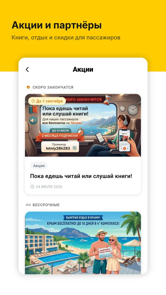 Акции и предложения партнёров