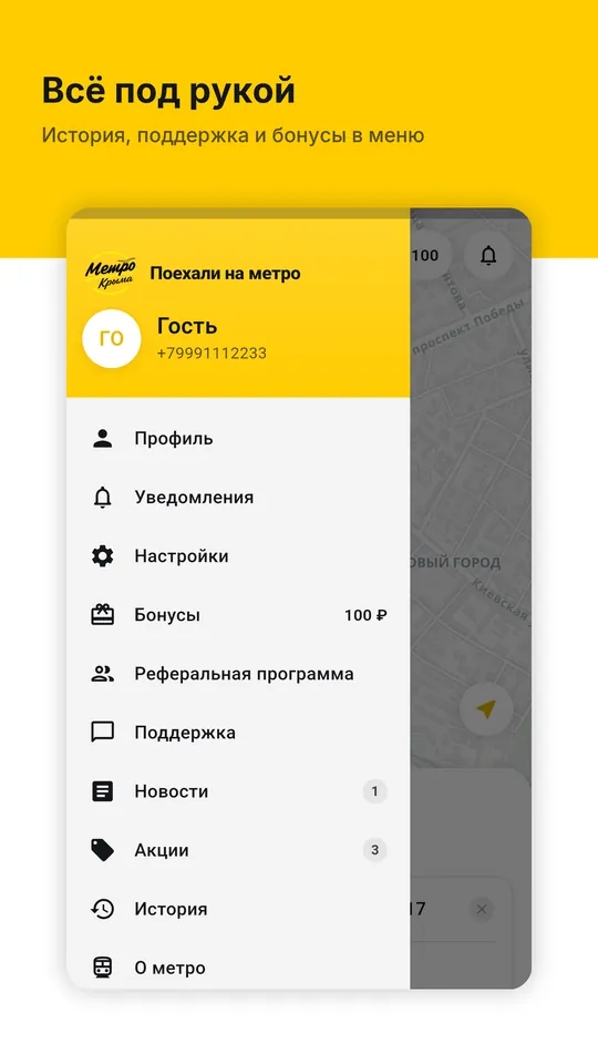 Меню приложения: профиль, бонусы, поддержка, история